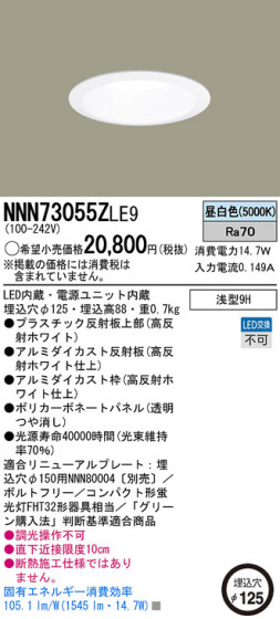 Panasonic LED饤 NNN73055ZLE9 ᥤ̿