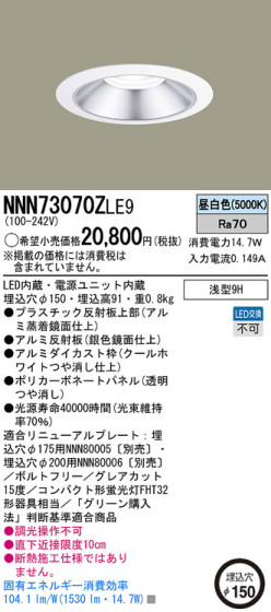 Panasonic LED饤 NNN73070ZLE9 ᥤ̿