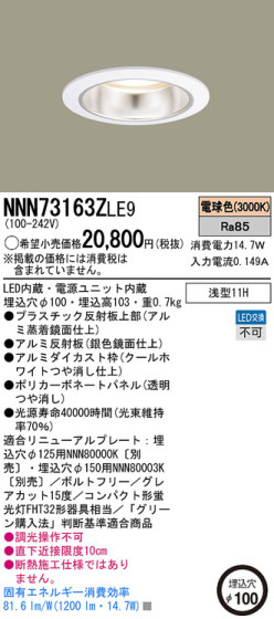 Panasonic LED饤 NNN73163ZLE9 ᥤ̿