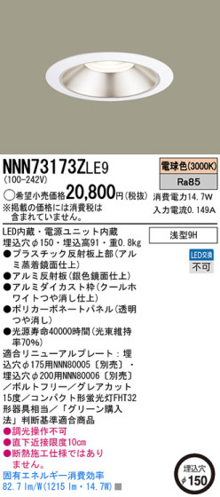 Panasonic LED饤 NNN73173ZLE9 ᥤ̿