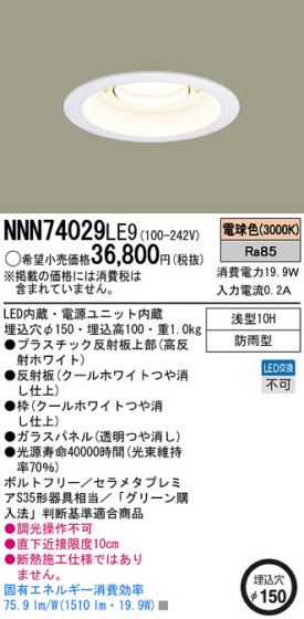 Panasonic LED饤 NNN74029LE9 ᥤ̿