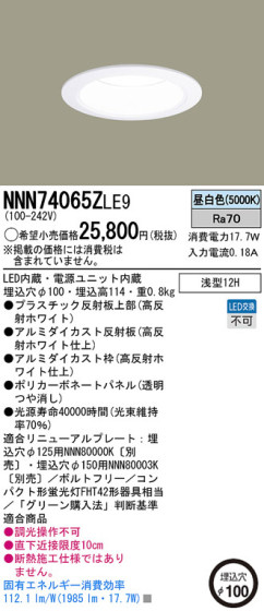 Panasonic LED饤 NNN74065ZLE9 ᥤ̿