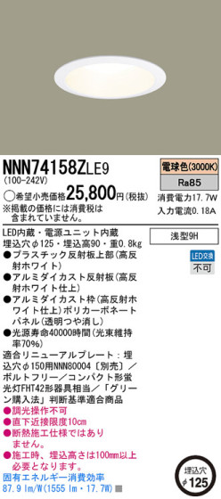 Panasonic LED饤 NNN74158ZLE9 ᥤ̿