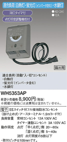 Panasonic ŻEESWեɿ女󡦥ޡϢư WH5353AP ᥤ̿