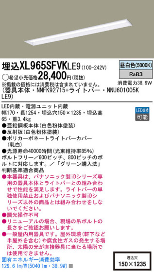 Panasonic LED󥰥饤 XL965SFVKLE9 ᥤ̿
