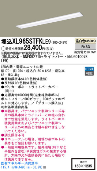 Panasonic LED󥰥饤 XL965STFKLE9 ᥤ̿