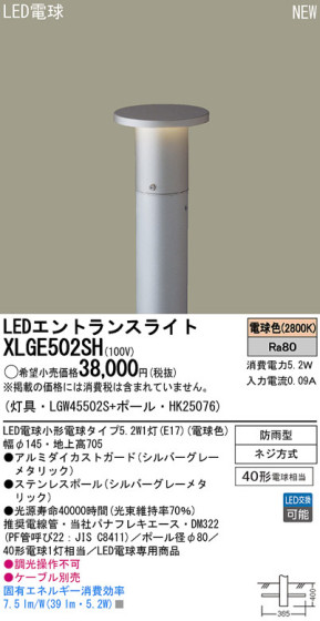 Panasonic LEDƥꥢȥɥ XLGE502SH ᥤ̿