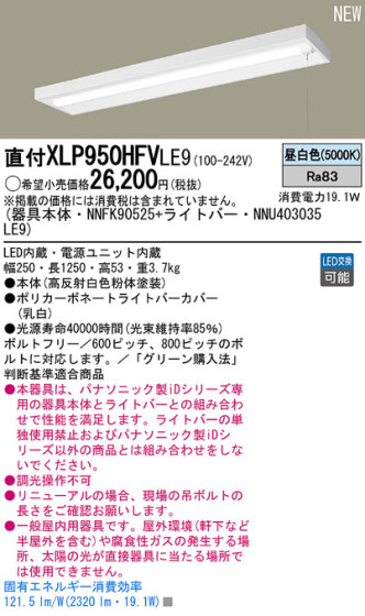Panasonic LED󥰥饤 XLP950HFVLE9 ᥤ̿