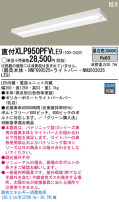 Panasonic LED󥰥饤 XLP950PFVLE9