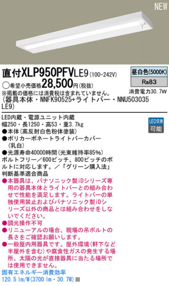 Panasonic LED󥰥饤 XLP950PFVLE9 ᥤ̿