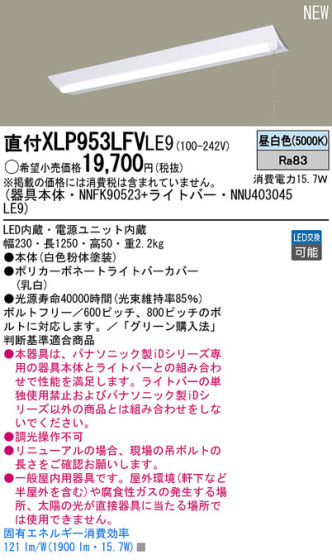 Panasonic LED󥰥饤 XLP953LFVLE9 ᥤ̿
