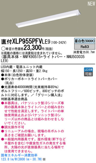 Panasonic LED󥰥饤 XLP955PFVLE9 ᥤ̿