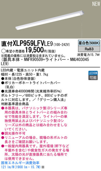 Panasonic LED󥰥饤 XLP959LFVLE9 ᥤ̿