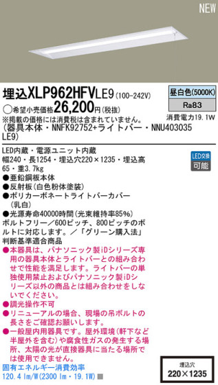 Panasonic LED󥰥饤 XLP962HFVLE9 ᥤ̿