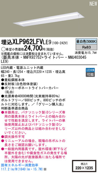 Panasonic LED󥰥饤 XLP962LFVLE9 ᥤ̿