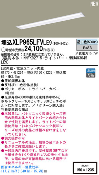 Panasonic LED󥰥饤 XLP965LFVLE9 ᥤ̿