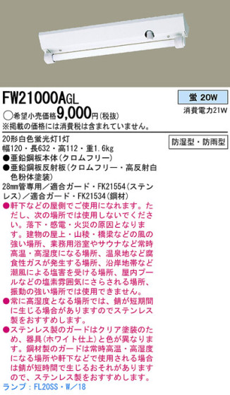 Panasonic ȥɥ FW21000AGL ᥤ̿