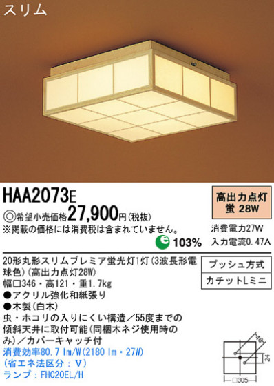 Panasonic   HAA2073E ᥤ̿