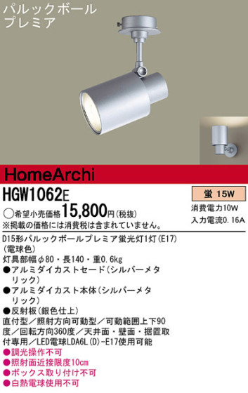 Panasonic ݥåȥ饤 HGW1062E ᥤ̿