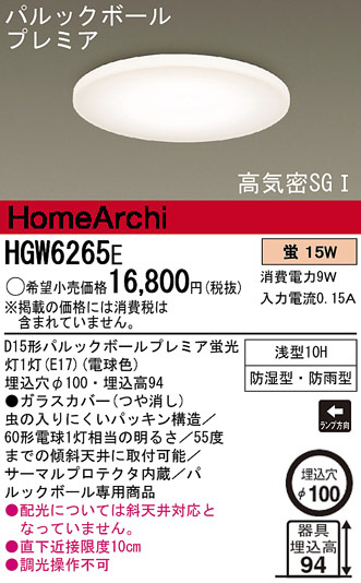 Panasonic ȥɥ 饤 HGW6265E ᥤ̿