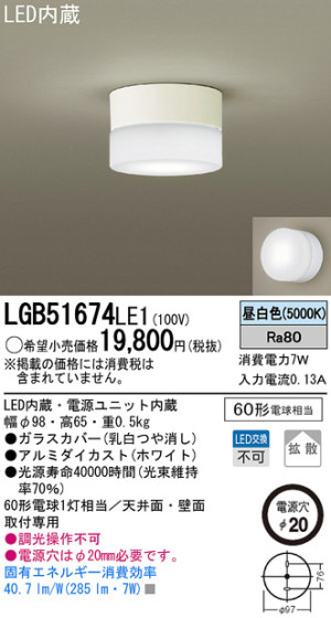 Panasonic LED  LGB51674LE1 ᥤ̿