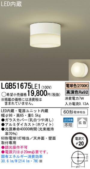 Panasonic LED  LGB51675LE1 ᥤ̿