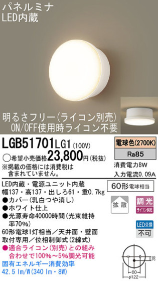 Panasonic LED  LGB51701LG1 ᥤ̿