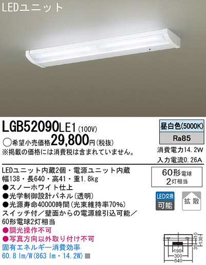 Panasonic LED å饤 LGB52090LE1 ᥤ̿