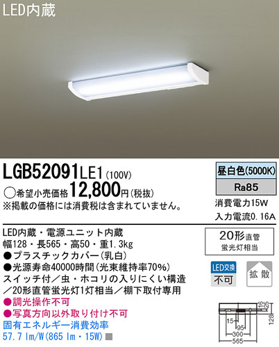 Panasonic LED  LGB52091LE1 ᥤ̿
