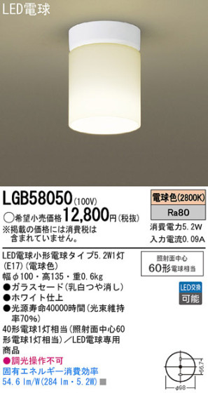 Panasonic LED  LGB58050 ᥤ̿
