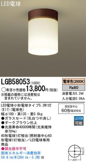 Panasonic LED  LGB58053 ᥤ̿