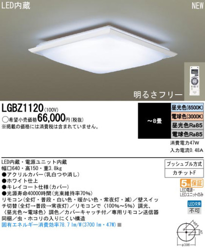 Panasonic LED  LGBZ1120 ᥤ̿