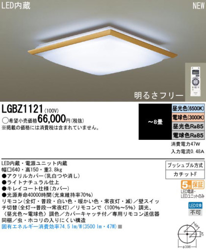 Panasonic LED  LGBZ1121 ᥤ̿