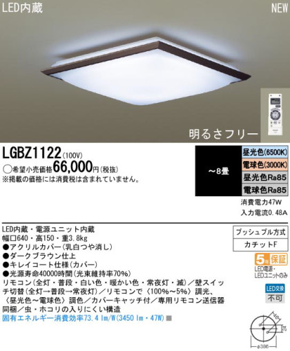 Panasonic LED  LGBZ1122 ᥤ̿
