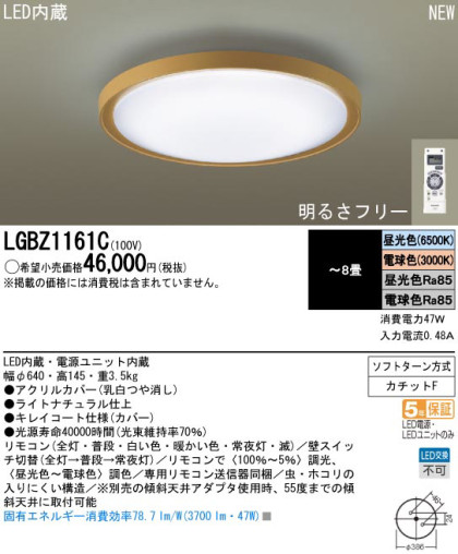 Panasonic LED  LGBZ1161C ᥤ̿