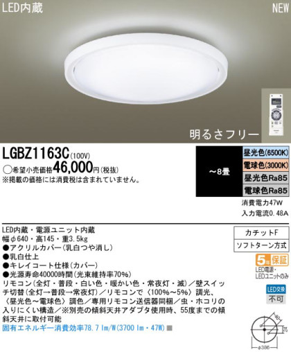 Panasonic LED  LGBZ1163C ᥤ̿