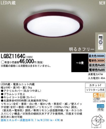 Panasonic LED  LGBZ1164C ᥤ̿