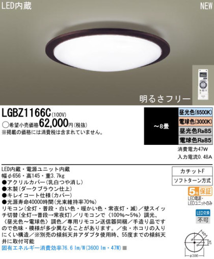 Panasonic LED  LGBZ1166C ᥤ̿