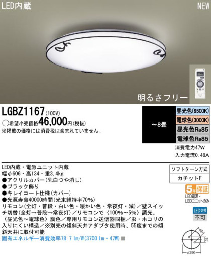 Panasonic LED  LGBZ1167 ᥤ̿