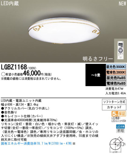 Panasonic LED  LGBZ1168 ᥤ̿