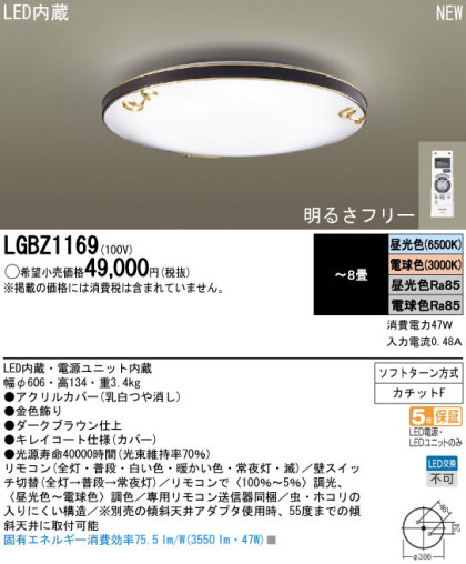 Panasonic LED  LGBZ1169 ᥤ̿