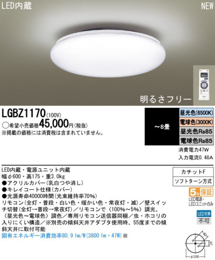 Panasonic LED  LGBZ1170 ᥤ̿