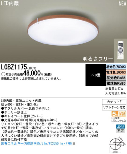 Panasonic LED  LGBZ1175 ᥤ̿