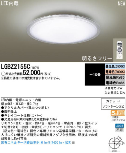 Panasonic LED  LGBZ2155C ᥤ̿