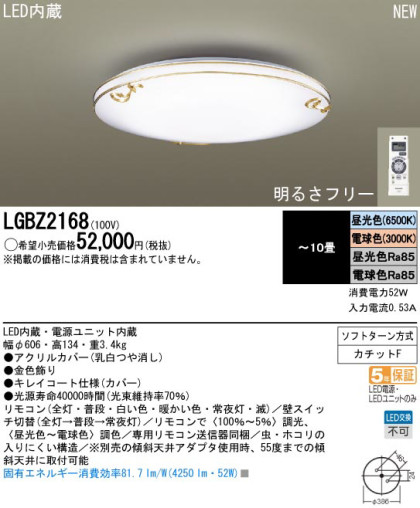 Panasonic LED  LGBZ2168 ᥤ̿