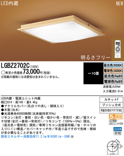 Panasonic LED   LGBZ2702C ᥤ̿