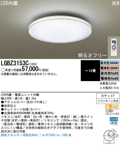 Panasonic LED  LGBZ3153C ᥤ̿