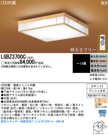 Panasonic LED   LGBZ3700C ᥤ̿