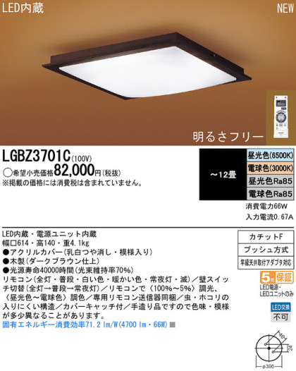 Panasonic LED   LGBZ3701C ᥤ̿
