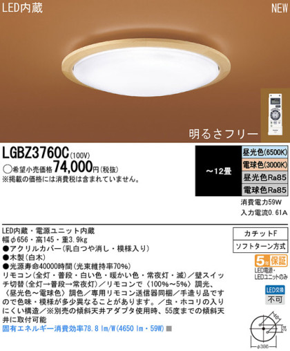 Panasonic LED   LGBZ3760C ᥤ̿